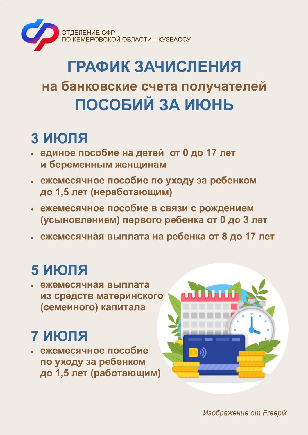 График выплаты пособий за июнь - 30 Июня 2023 - Новости Осинники - Газета  Новый Вектор